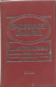 DICCIONARI MANUAL POMPEU FABRA | 9788435050012 | Llibreria Aqualata | Comprar libros en catalán y castellano online | Comprar libros Igualada