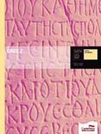 GREC II BATXILLERAT (+CD) | 9788498046373 | Mª DEL REMEI TOMÁS BUDÓ/ROSA MARIA COLOMER CORBATÓN | Llibreria Aqualata | Comprar libros en catalán y castellano online | Comprar libros Igualada