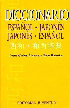 DICCIONARIO JAPONÉS-ESPAÑOL / JAPONÉS-ESPAÑOL | 9788426133465 | ALVAREZ CRESPO, JESUS CARLOS | Llibreria Aqualata | Comprar libros en catalán y castellano online | Comprar libros Igualada