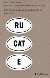 GUIA DE CONVERSA RUS-CASTELLA-CATALA | 9788482644653 | Llibreria Aqualata | Comprar libros en catalán y castellano online | Comprar libros Igualada