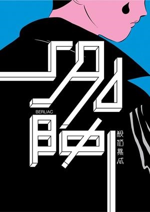 SADBOI | 9788494556876 | BERLIAC | Llibreria Aqualata | Comprar llibres en català i castellà online | Comprar llibres Igualada