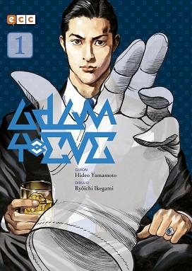 ADAM Y EVE 1 (DE 2) | 9788417480578 | YAMAMOTO, HIDEO | Llibreria Aqualata | Comprar libros en catalán y castellano online | Comprar libros Igualada