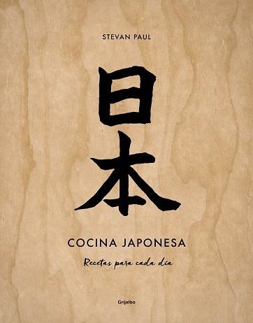 COCINA JAPONESA | 9788417338107 | STEVAN, PAUL | Llibreria Aqualata | Comprar libros en catalán y castellano online | Comprar libros Igualada