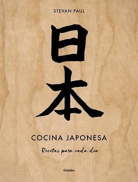 COCINA JAPONESA | 9788425363917 | PAUL, STEVAN | Llibreria Aqualata | Comprar libros en catalán y castellano online | Comprar libros Igualada