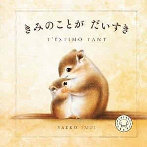 T'ESTIMO TANT | 9788410323896 | INUI, SAEKO | Llibreria Aqualata | Comprar libros en catalán y castellano online | Comprar libros Igualada